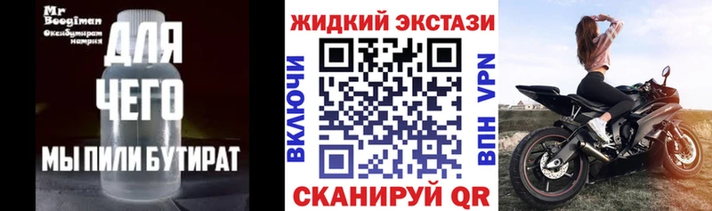 Купить  Новошахтинск  БУТИРАТ жидкий экстази 