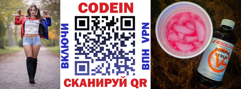 Купить закладки  Новошахтинск  Кодеин напиток Lean (лин) 