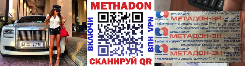 Метадон methadone  Купить закладки  Новошахтинск 